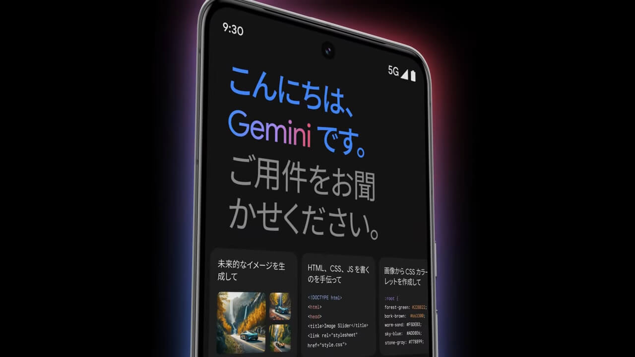 Google Japan「Gemini」プロモーション動画複数公開