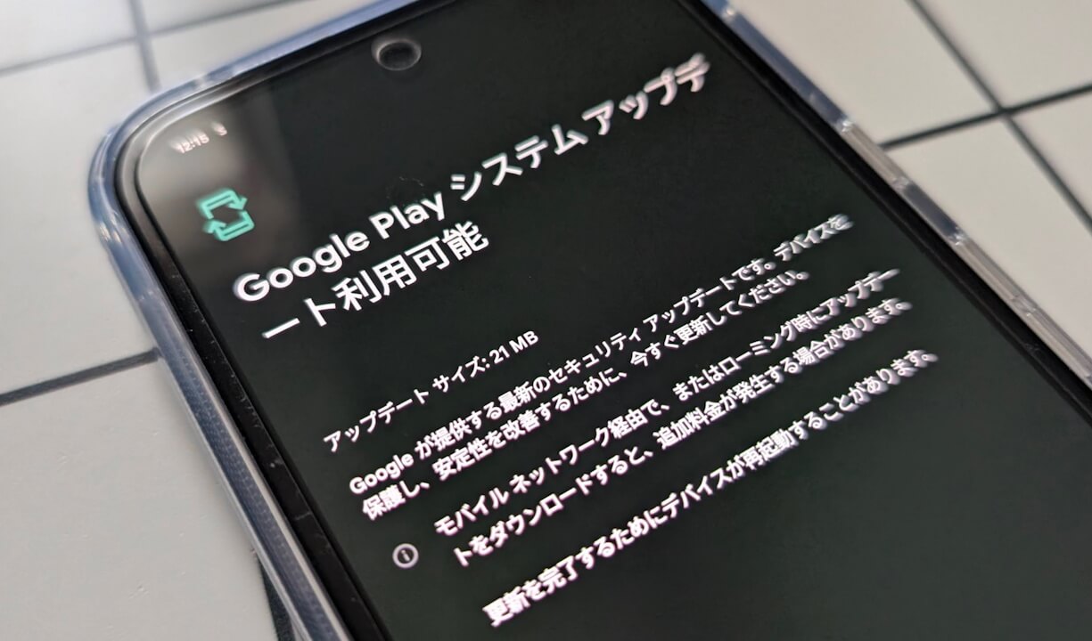 2024年7月版「Google Play システム アップデート」Androidに広く配信