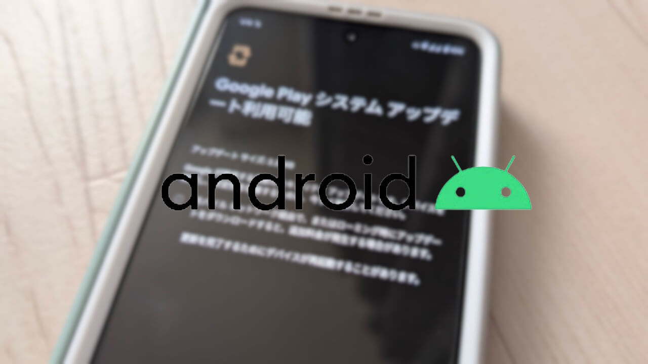 2024年7月版「Google システム アップデート」最新情報更新【2024年8月5日（月）】