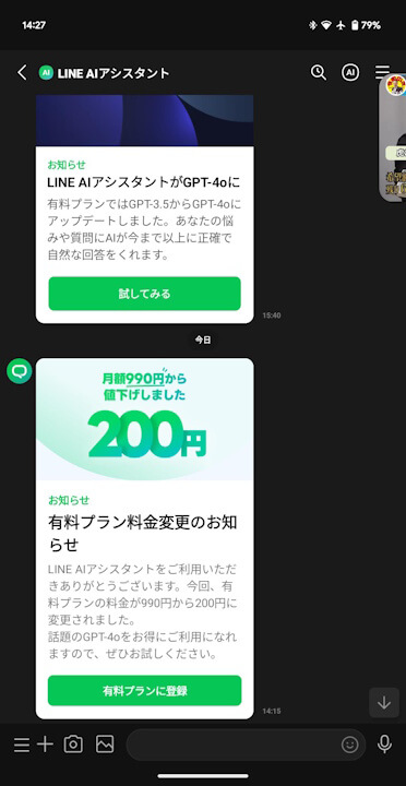 LINE AI Assistant