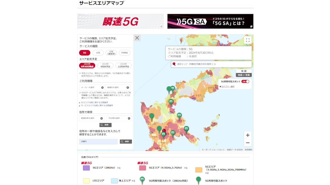 NTT Docomo 5G