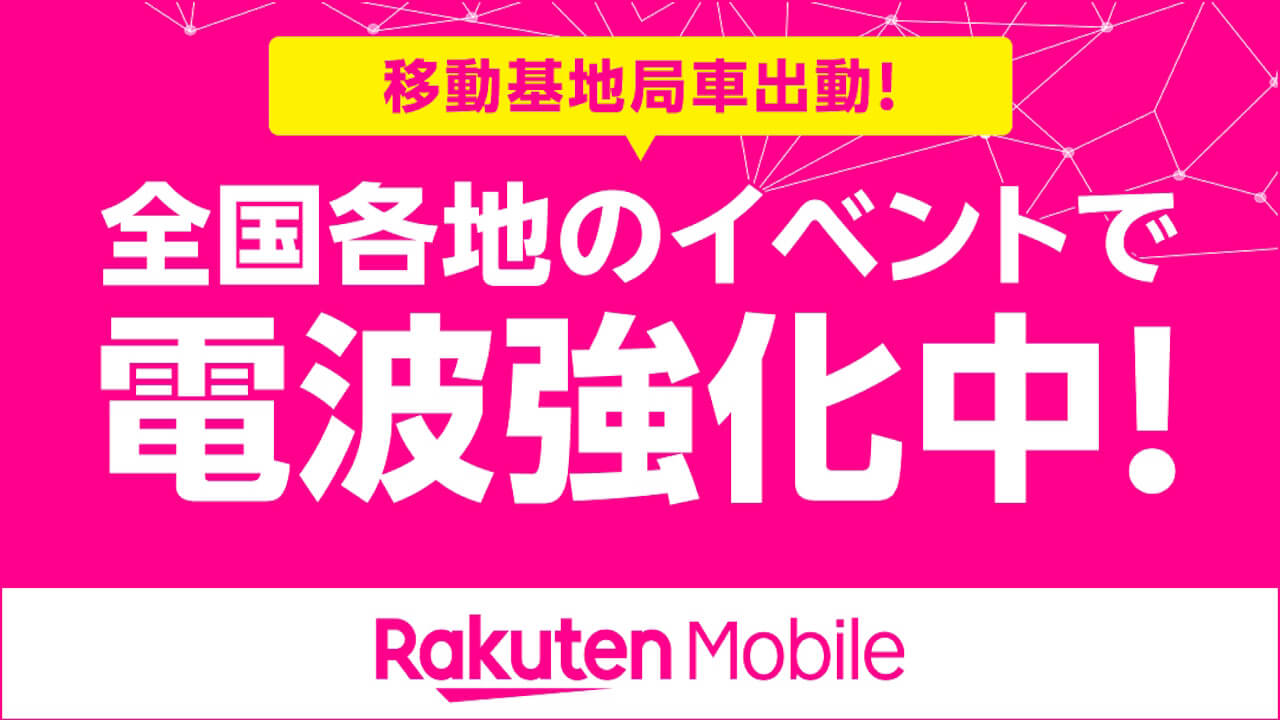 Rakuten Mobile