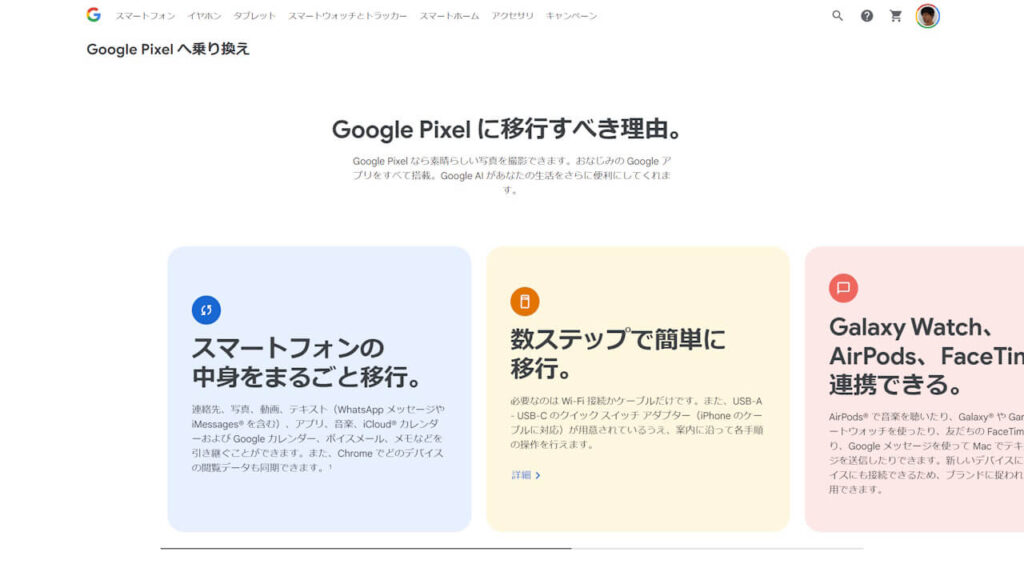 Google Store