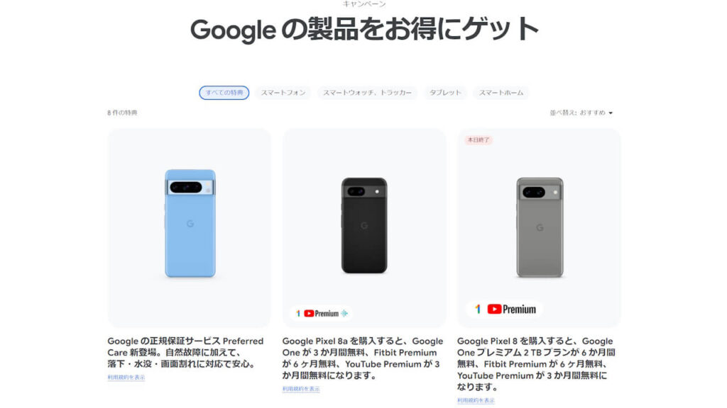 Google Store