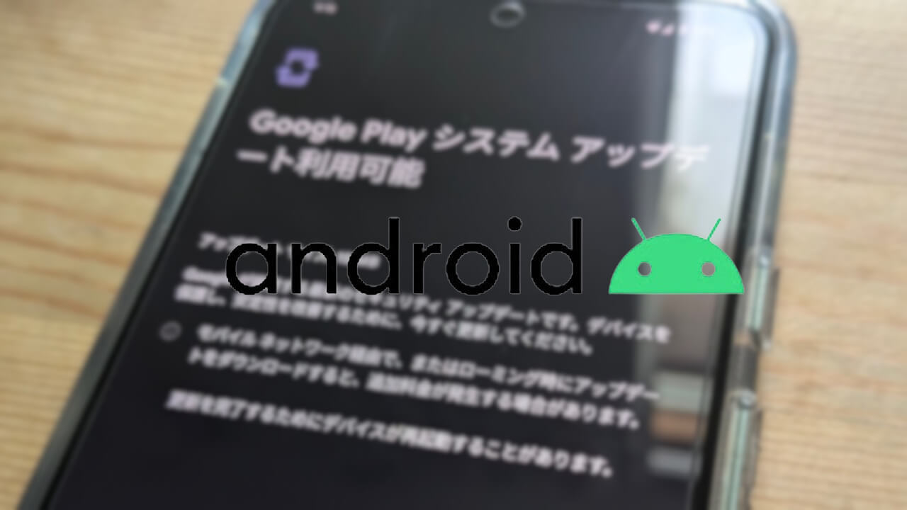 2024年8月版「Google システム アップデート」最新情報更新【2024年8月26日（月）】