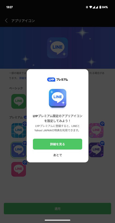 LINE