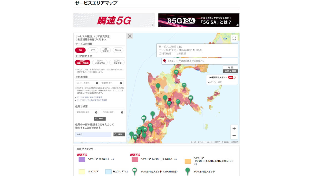 NTT Docomo 5G