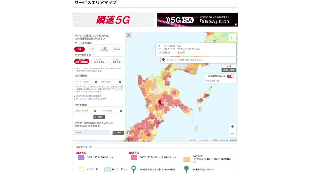 NTT Docomo 5G