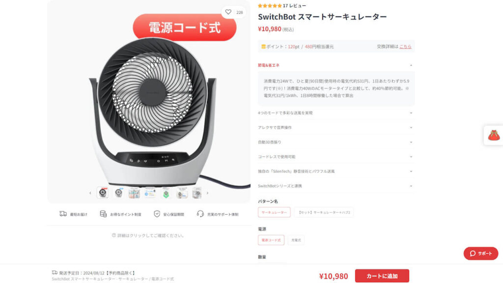 switchbot-smart-circulator-fan