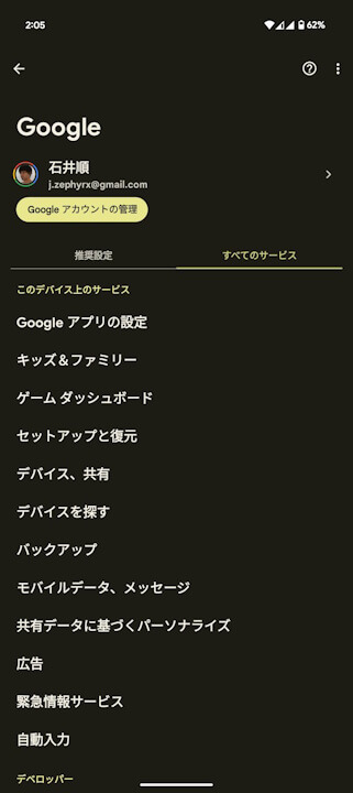 Android Google