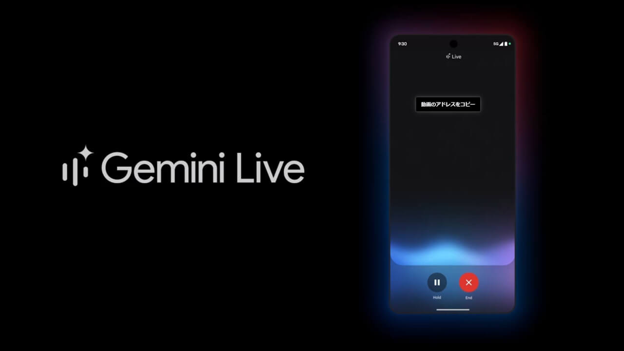 Android「Gemini Live（Gemini ライブチャット）」一般提供【英語】