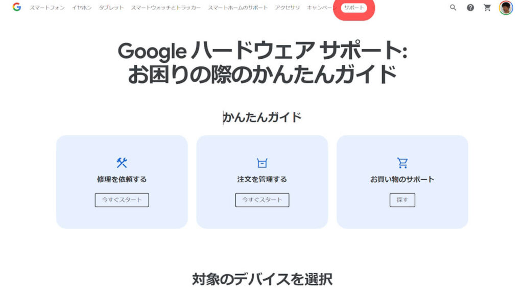 Google Store