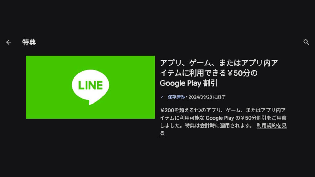 Android LINE