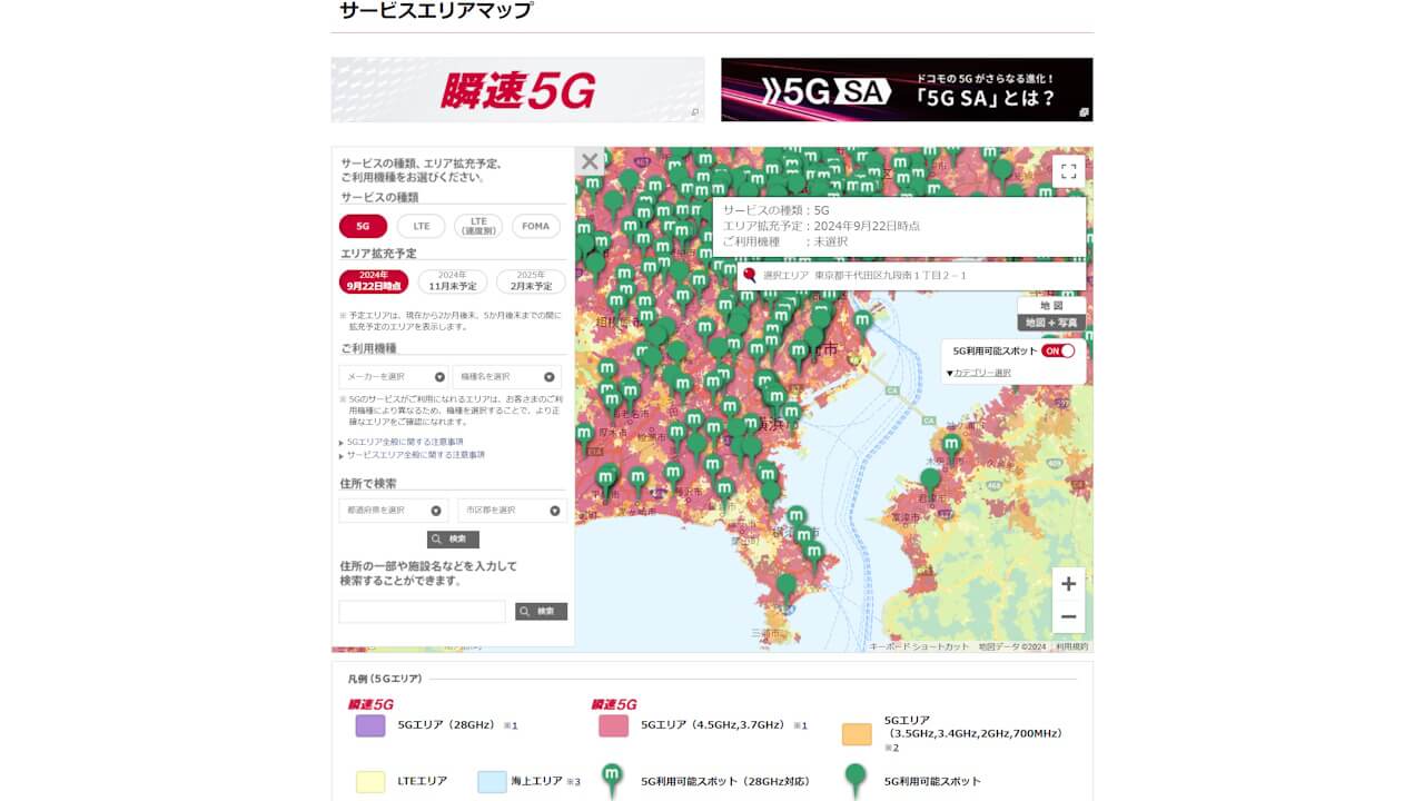 NTT Docomo 5G