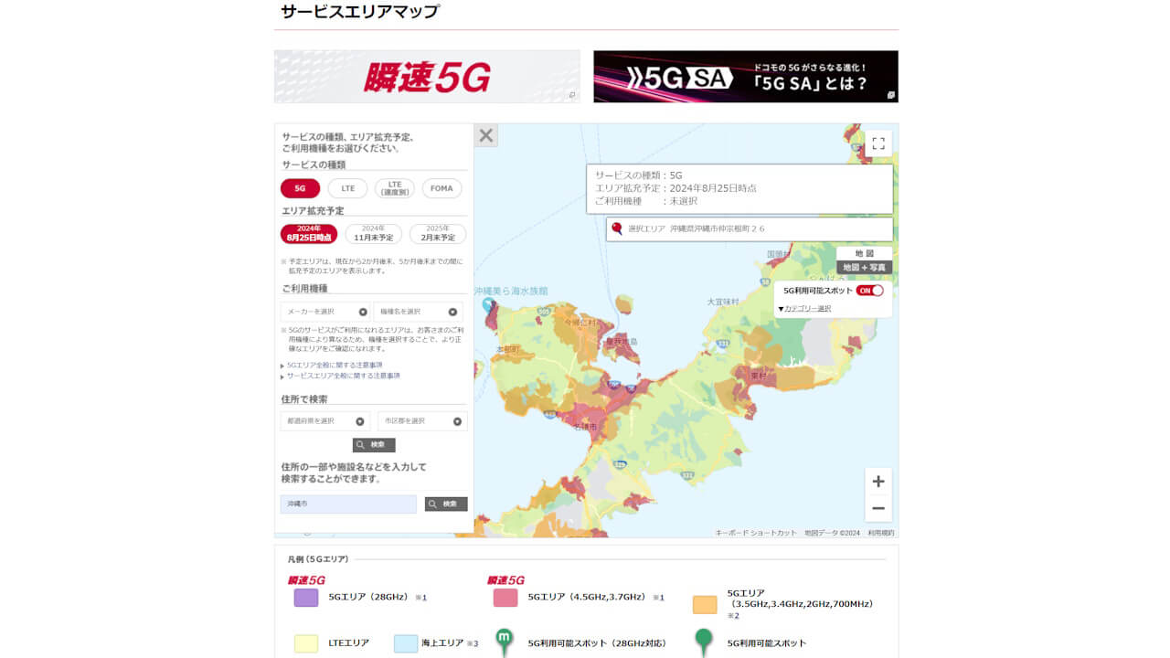 NTT Docomo 5G