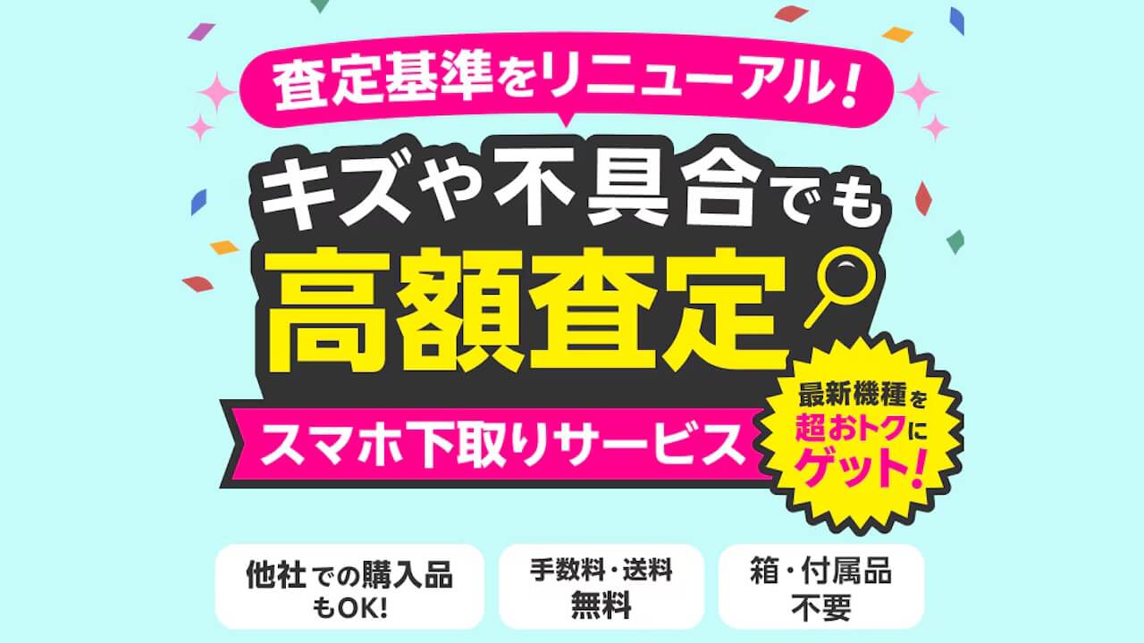 楽天モバイル「スマホ下取りサービス」メンテナンス実施【2024年10月5日（土）0時～】