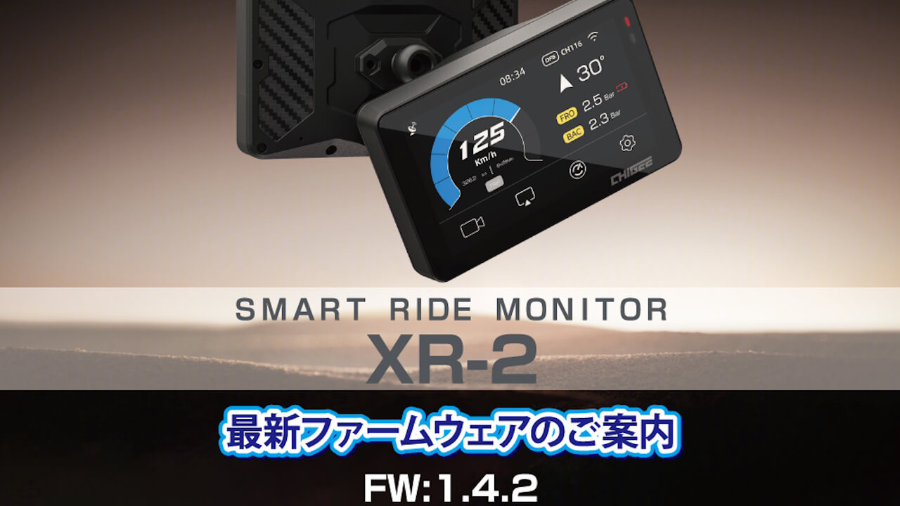 タナックス「スマートライドモニター XR-2（SRS-019）」ファームウェアv1.4.2内容公開