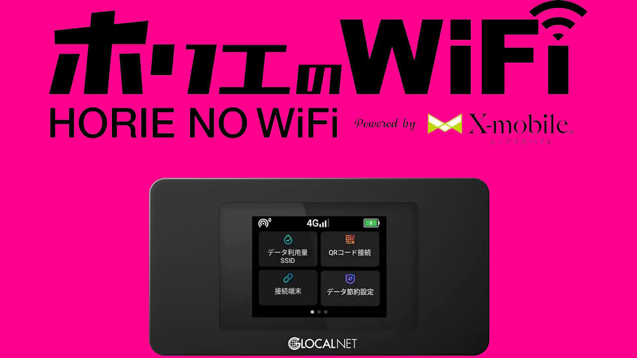 楽天モバイル！4キャリア対応「ホリエのWiFi-R」登場へ