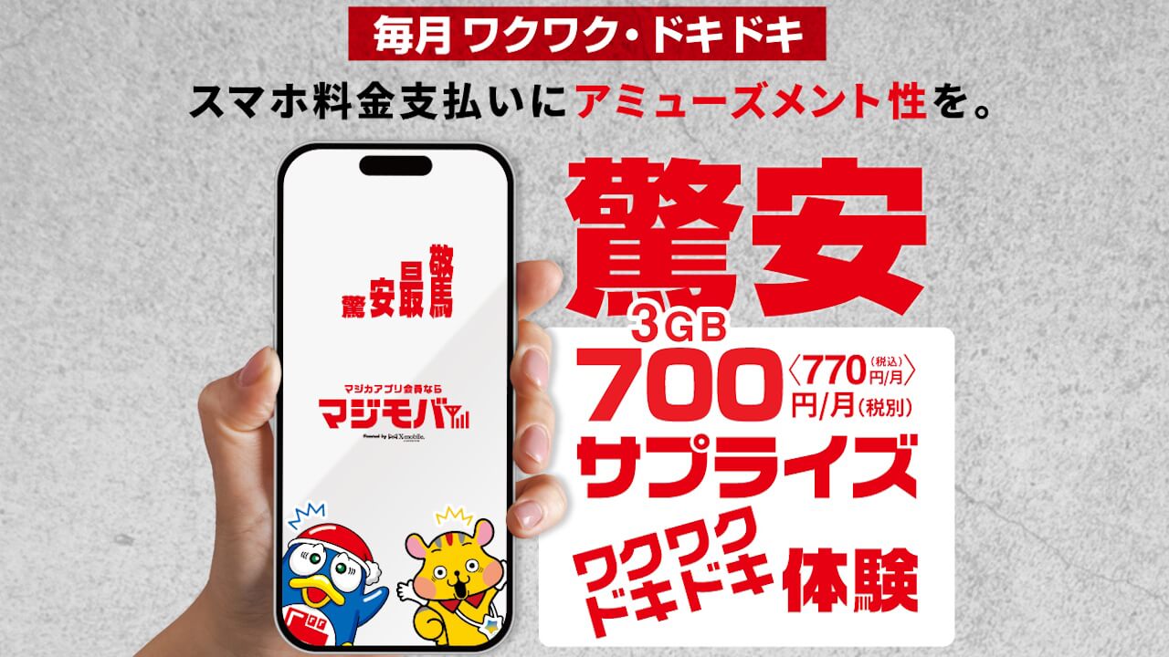 ドン・キホーテMVNO「マジモバ」好評につき遅延