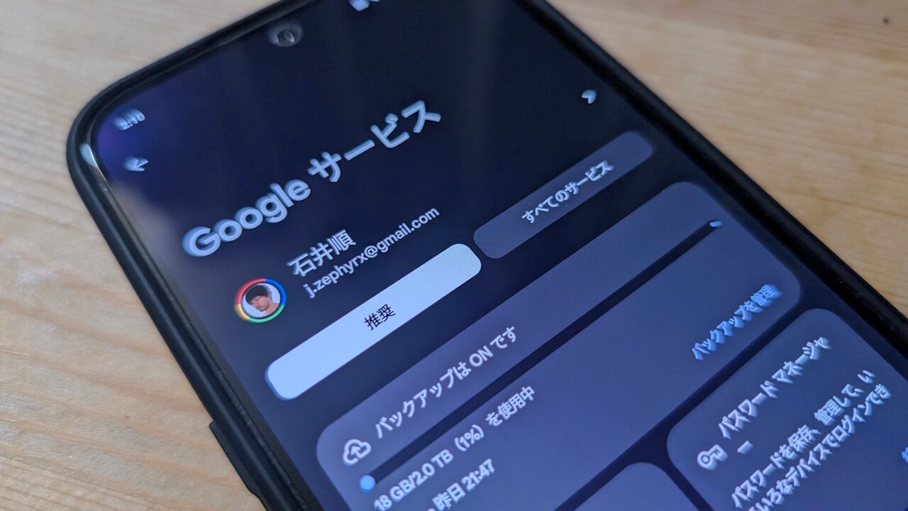 UI刷新！Android「Google サービス」設定