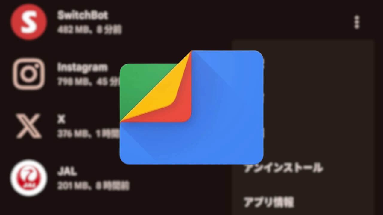 提供開始！Android「Files by Google」.zip圧縮/解凍