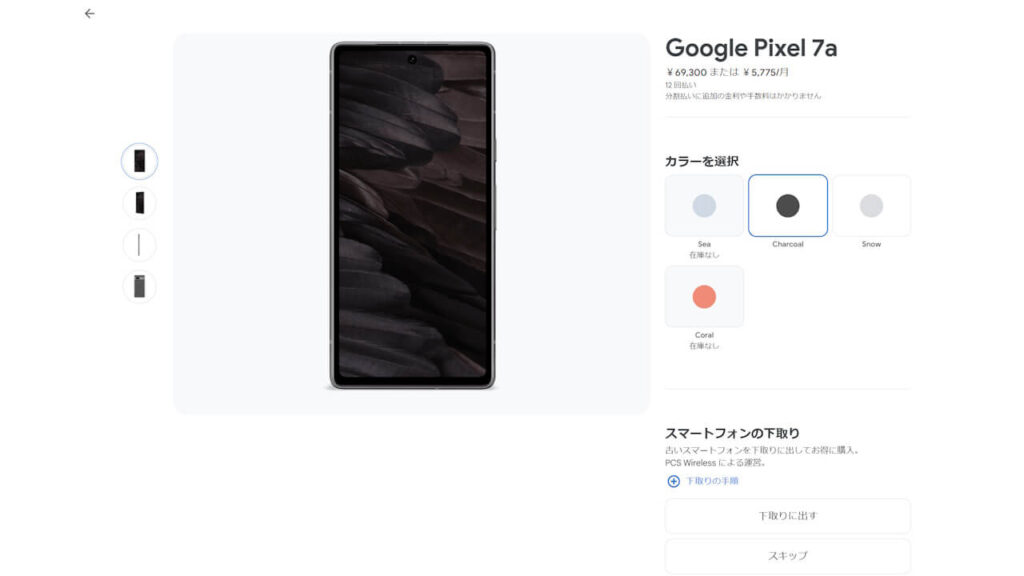 Google Pixel 7a