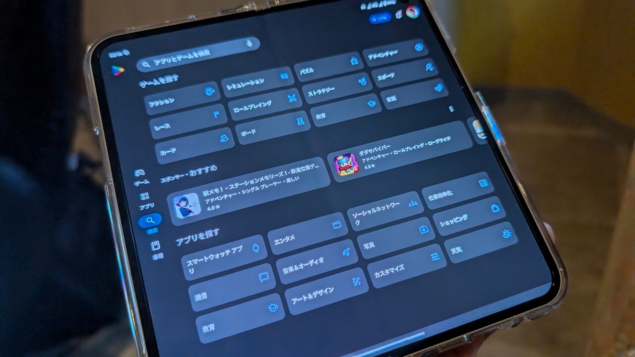 Pixel 9 Pro Fold「Google Play ストア」検索タブ新設