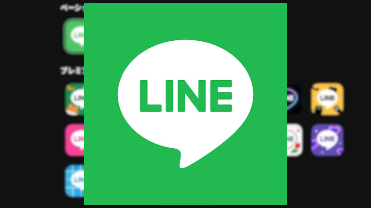 「LINE」アイコンバリエーション拡充