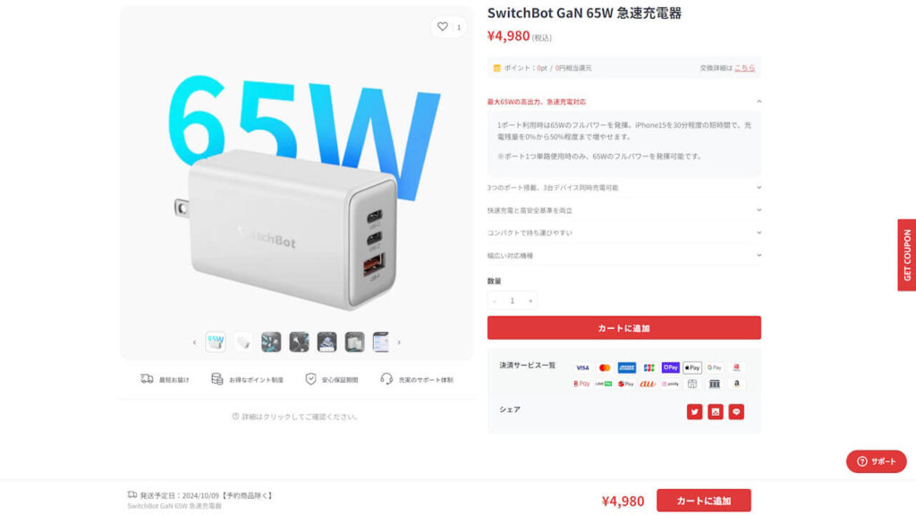 switchbot-65ｗ-gan-charger