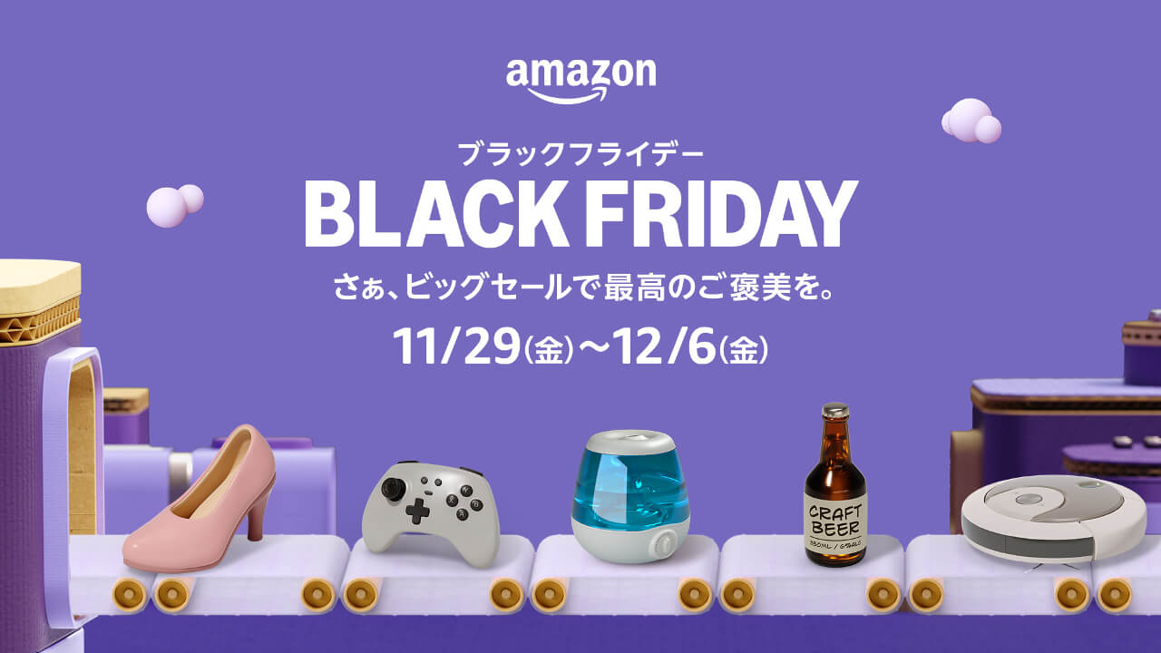 最高のご褒美を！「Amazon ブラックフライデー」2024年11月29日（金）から開催