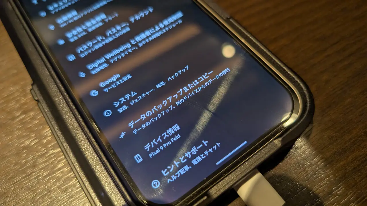 Pixel 9「データのバックアップまたはコピー」提供拡大へ