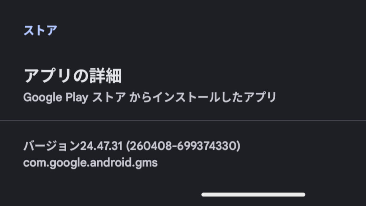 Android GMS