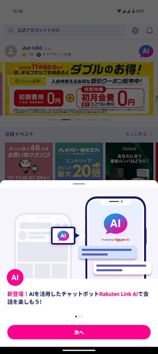 Android Rakuten Link