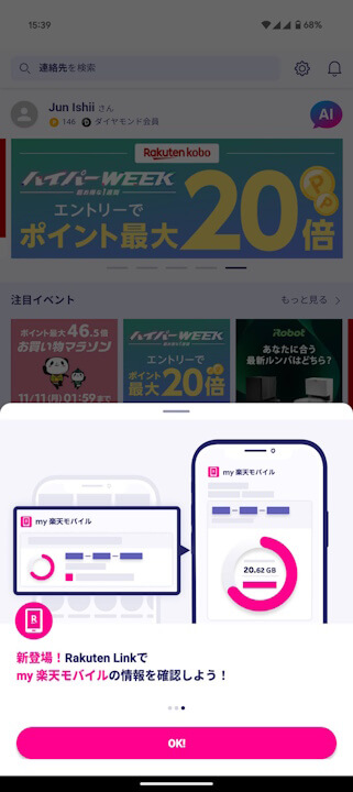 Android Rakuten Link