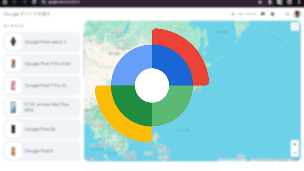 Google「デバイスを探す（ウェブポータル）」大画面デバイス最適化