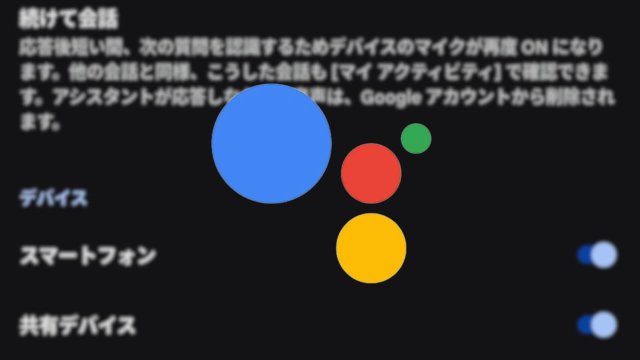 Google Assistant