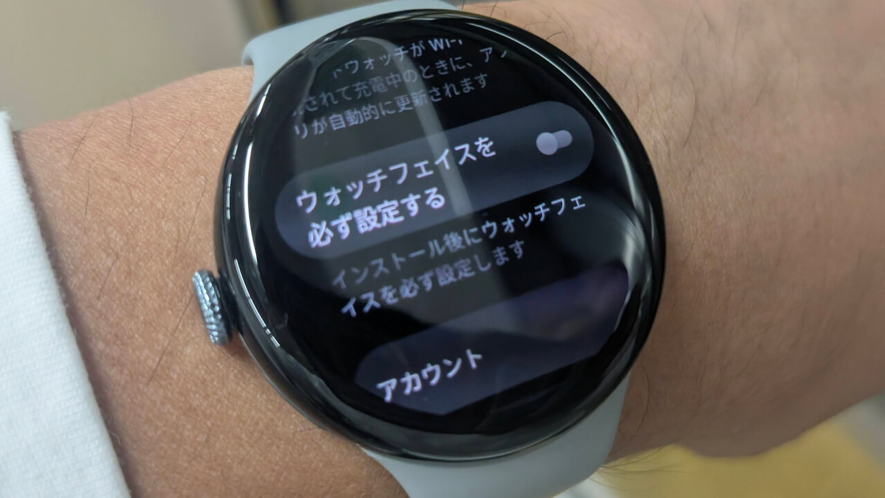 「Google Pixel Watch /2/3」ウォッチフェイス自動切り替え設定追加