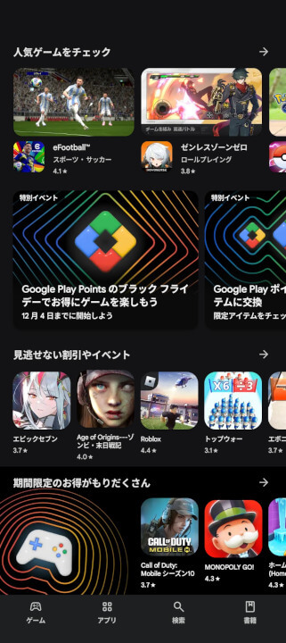 Google Play Black Friday