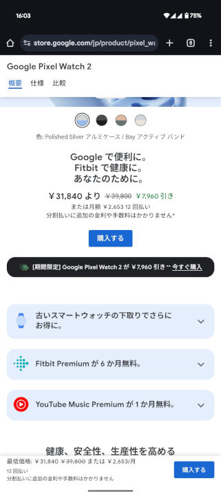 Google Store