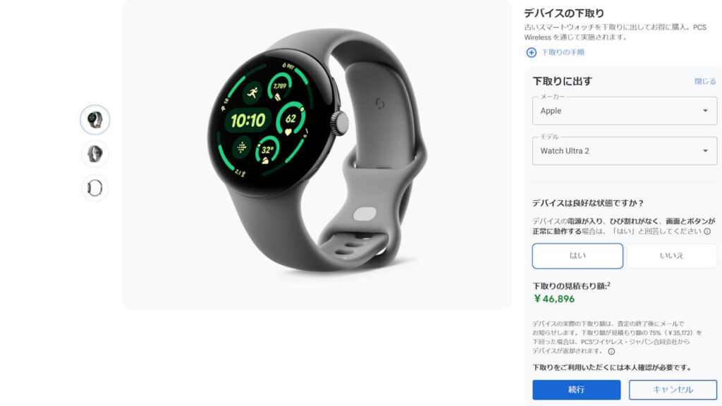 Google Pixel Watch 3 Google Store