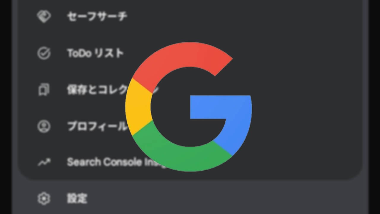 Android「Google」保存とコレクション追加