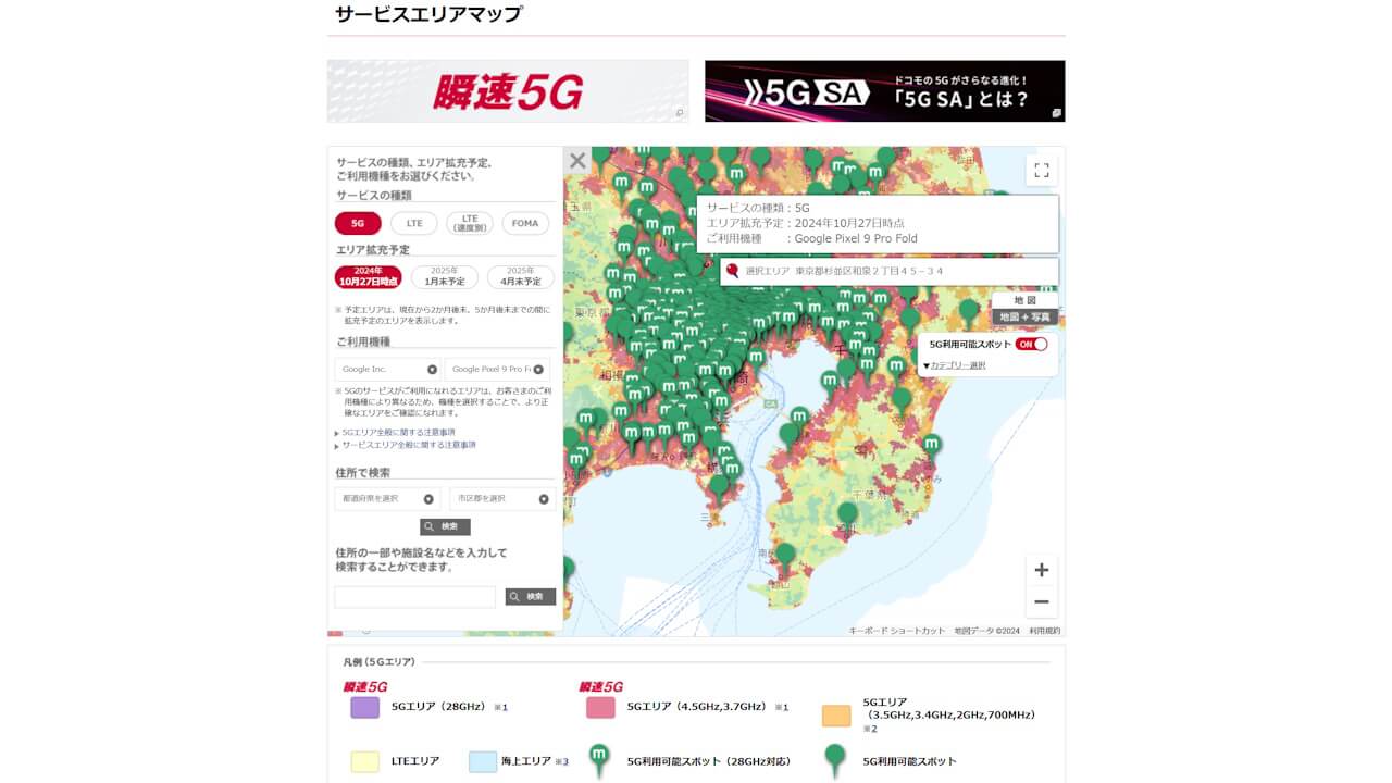 NTT Docomo 5G