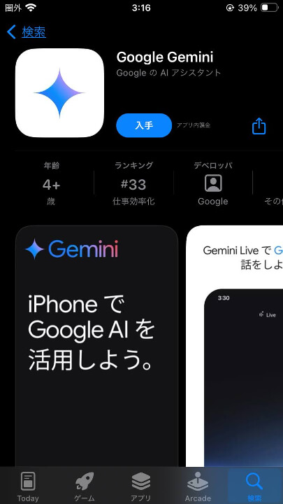 iOS Google Gemini