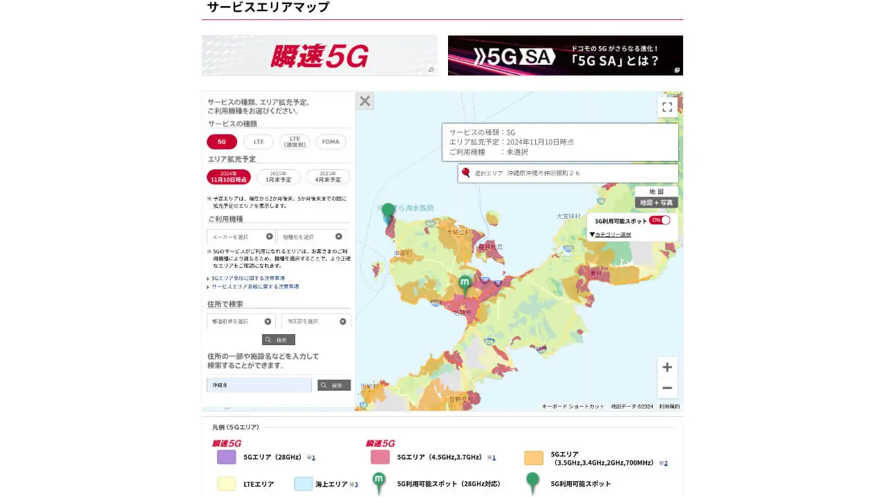 NTT docomo 5G