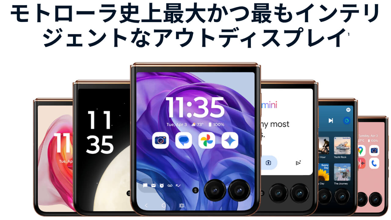 おサイフケータイ！国内版「motorola razr 50 Ultra」2024年12月6日（金）発売