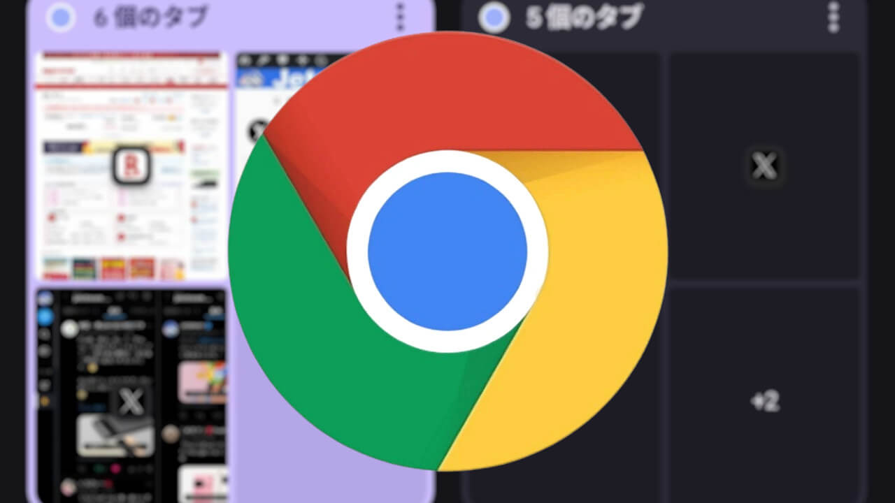 ついに提供！Android「Chrome（v131）」タブグループ同期