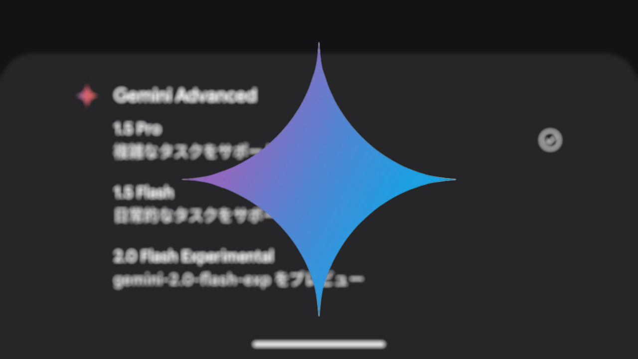 Android「Gemini 2.0 Flash Experimental」キャプション変更