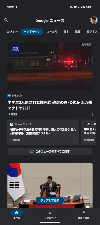 Android Google News