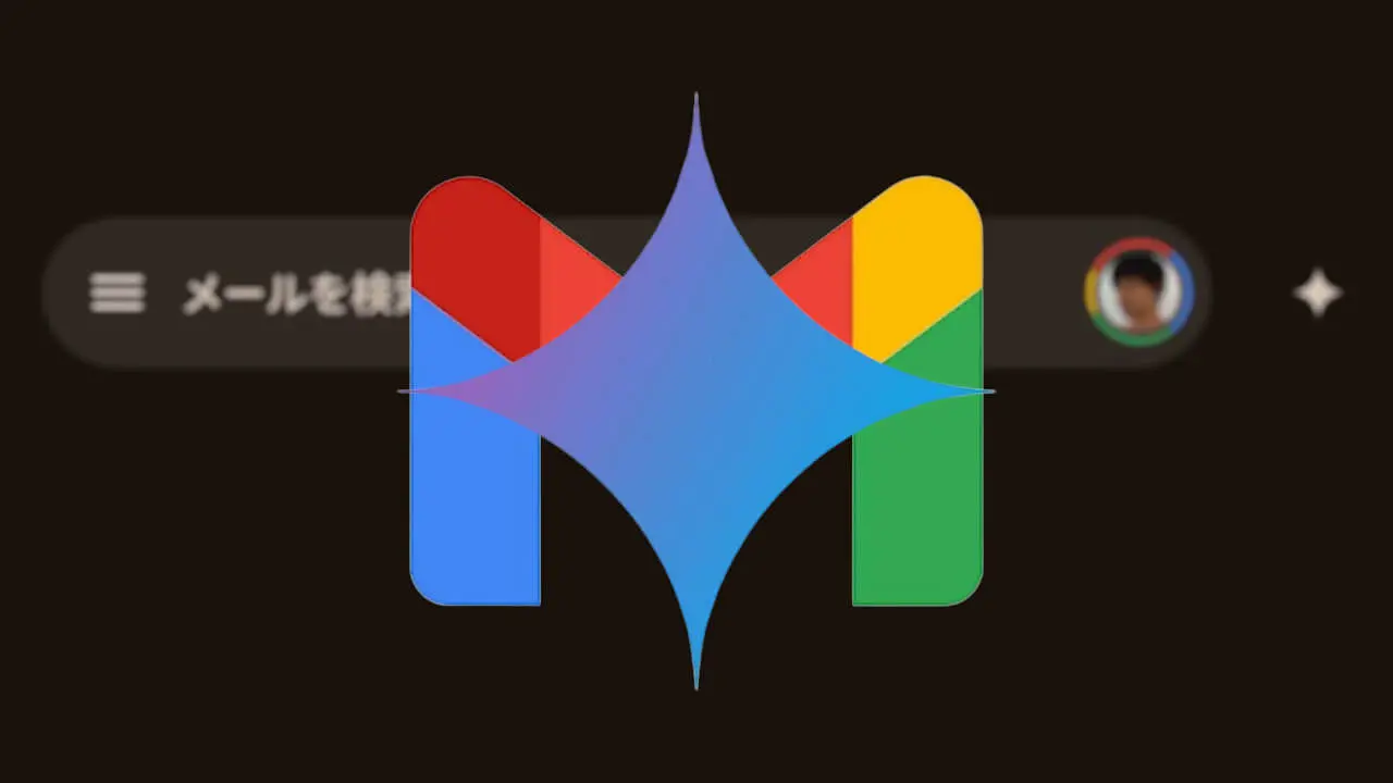 突如キタ！Android「Gemini in Gmail」日本語提供