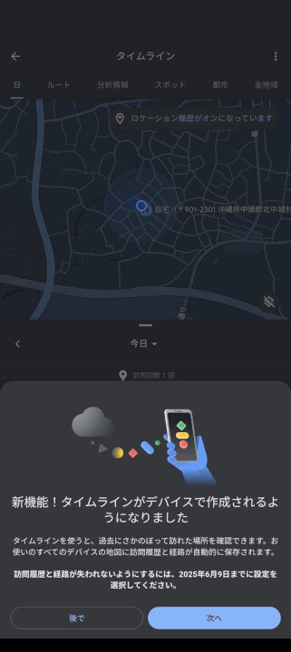 Google Maps Timeline